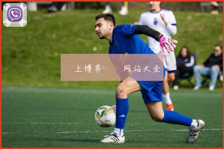 線上博弈娛樂网站大全